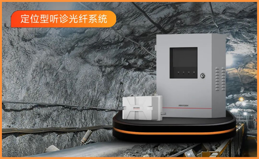 定位型聽診光纖系統.jpg